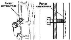 Фиксация рычага натяжителя установленным болтом