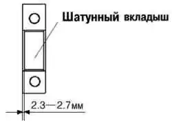 Установка шатунного вкладыша
