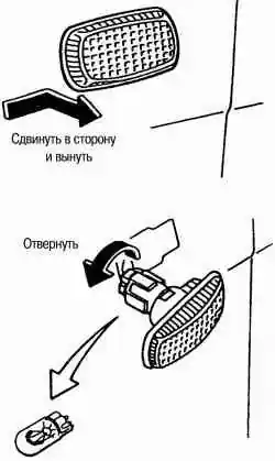 Замена лампы бокового указателя поворота