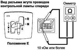 Измерение сопротивления главного переключателя режимов работы коробки передач в положении Е
