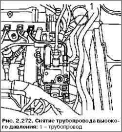 Замена топливопровода высокого давления (Насос высокого давления – напорная камера)