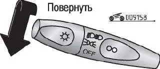направление поворота рукоятки для включения приборов наружного освещения