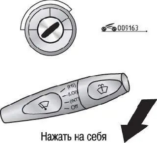 Направления перемещения переключателя для включения стеклоомывателя ветрового стекла