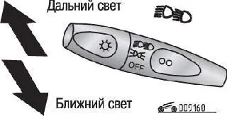 Направления перемещения переключателя для включения ближнего или дальнего света фар