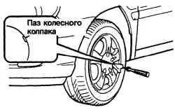 Снятие декоративного колпака